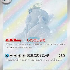 Carte Pokemon Crabominable 107/102 AR sv7