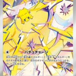 Carte Pokemon Statitik 108/102 AR sv7