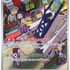 Carte Pokemon Pondralugon 113/102 AR sv7