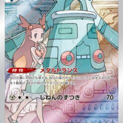 Carte Pokemon Archéodong 208/184 CHR s8b