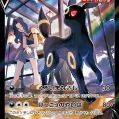 Carte Pokemon Noctali V 244/184 CSR s8b