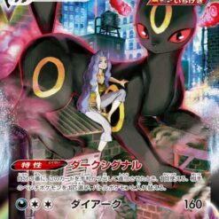 Carte Pokemon Noctali Vmax 245/184 CSR s8b