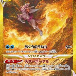 Carte Pokemon Palkia Originel VSTAR 259/172 UR s12a