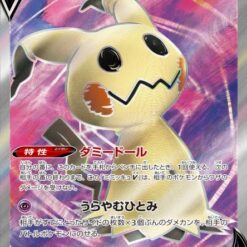 Carte Pokemon Mimiqui V 073/070 SR s5I