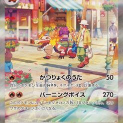 Carte Pokemon Flamigator Ex 097/073 SAR sv1a
