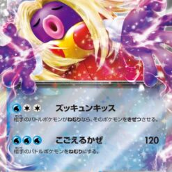 Carte Pokemon Lippoutou ex 124/165 RR sv2a