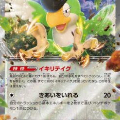 Carte Pokemon Tapatoès Ex 154/190 RR sv4a