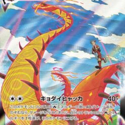 Carte Pokemon Scolocendre VMAX 219/184 CSR s8b