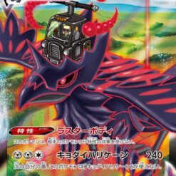 Carte Pokemon Corvaillus VMAX 249/184 CSR s8b