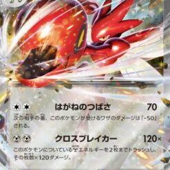 Carte Pokemon Cizayox Ex 044/071 RR sv5M