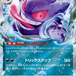 Carte Pokemon Ectoplasma Ex 047/071 RR sv5K