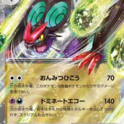 Carte Pokemon Bruyverne Ex 058/071 RR sv2D