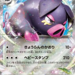Carte Pokemon Fragroin Ex 068/078 RR sv1S