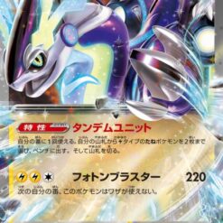 Carte Pokemon Miraidon Ex 071/190 RR sv4a