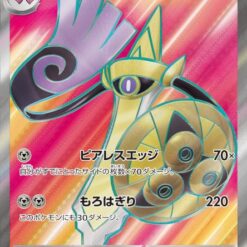 Carte Pokemon Exagide Ex 082/066 SR sv4M