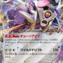Carte Pokemon Vrombotor Ex 085/108 RR sv3