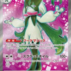 Carte Pokemon Miascarade Ex 086/073 SR sv1a