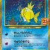 Carte Pokemon Magicarpe Brillant 010/025 s8a-P