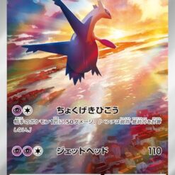 Carte Pokemon Latios 070/064 AR sv7a
