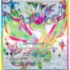 Carte Pokemon Libégon Ex 079/064 SR sv7a