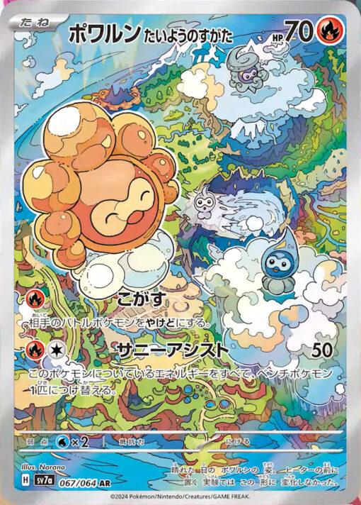 Carte Pokemon Morphéo Forme Solaire 067/064 AR sv7a