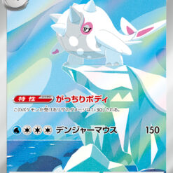 Carte Pokemon Balbalèze 069/064 AR sv7a