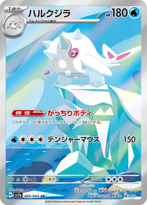 Carte Pokemon Balbalèze 069/064 AR sv7a