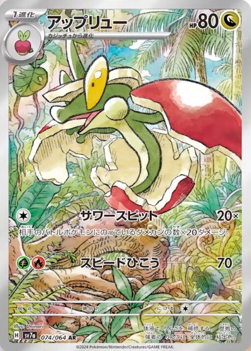 Carte Pokemon Pomdrapi 074/064 AR sv7a