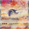Carte Pokemon Fort-Ivoire Ex 102/078 SAR sv1S