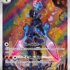 Carte Pokemon Malvalame 109/106 AR Sv8