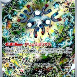 Carte Pokemon Magnéton 112/106 AR Sv8