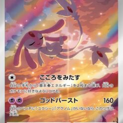Carte Pokemon Créfollet 114/106 AR Sv8