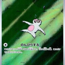 Carte Pokemon Parecool 117/106 AR Sv8