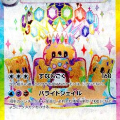 Carte Pokemon Trépassable Ex 123/106 SR Sv8