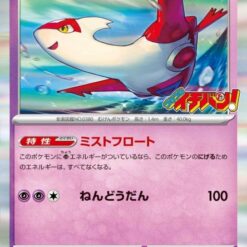 Carte Pokemon Latias 119/SV-P