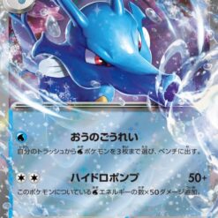Carte Pokemon Hyporoi Ex 012/064 RR sv6a