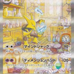 Carte Pokemon Alakazam Ex 203/165 SAR sv2a