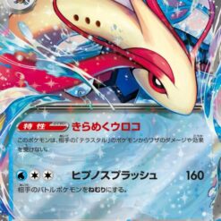 Carte Pokemon Milobellus Ex 026/106 RR sv8