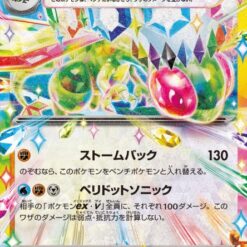 Carte Pokemon Libégon Ex 027/064 RR sv7a