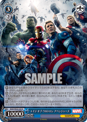エイジ・オブ・ウルトロン アベンジャーズ MAR/SE40-028 N