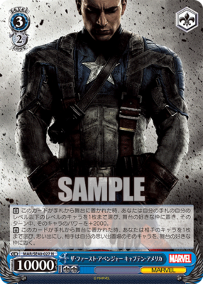 ザ・ファースト・アベンジャー キャプテン・アメリカ MAR/SE40-027 N