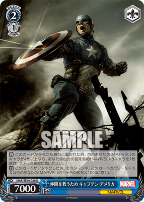 仲間を救うため キャプテン・アメリカ MAR/SE40-026 N