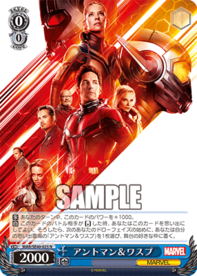 アントマン&ワスプ MAR/SE40-023 N
