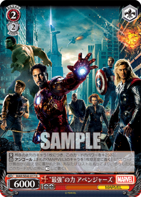 “最強”の力 アベンジャーズ MAR/SE40-017 N