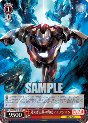 見えざる敵の脅威 アイアンマン MAR/SE40-015 N