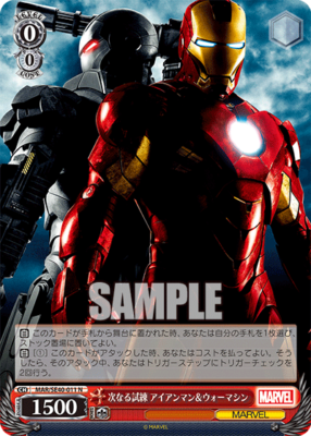 次なる試練 アイアンマン&ウォーマシン MAR/SE40-011 N