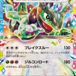 Carte Pokemon Motorizard Ex 051/064 RR sv7a