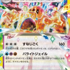 Carte Pokemon Trépassable Ex 057/106 RR sv8