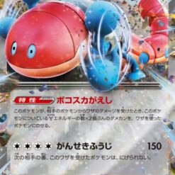 Carte Pokemon Ferdeter Ex 074/102 RR sv7