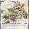 Carte Pokemon Vrombotor Ex 078/064 SR sv6a